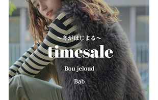 【タイムセール！】＆モール限定タイムセールスタート！