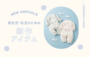 NEW ARRIVALS for infant