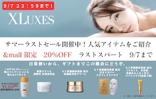 お買い残し、ありませんか？夏のラストチャンス　8/25～9/7　期間限定セール