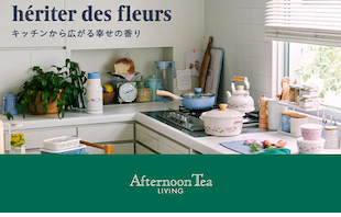 新しい春が来る！新生活を彩るアイテム ～he‘riter des fleurs～