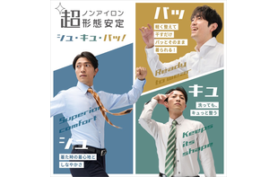 洗って干すだけ、いつもキレイ！超形態安定シャツ