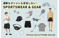 運動もオシャレも妥協しない!アウトレットのスポーツウェア&グッズ