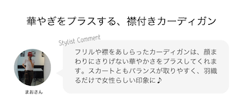 華やぎをプラスする、襟付きカーディガン