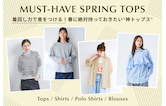 着回し力で差をつける!春に絶対持っておきたい"神トップス"