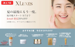 お買い残し、ありませんか？夏のラストチャンス　8/25～9/7　期間限定セール