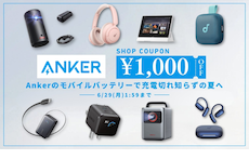 【今だけ￥1,000クーポン】Ankerのモバイルバッテリーで充電切れ知らずの夏へ