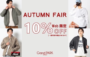 【Grand PARK】web限定AUTUMN FAIR