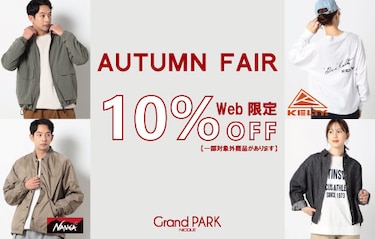 【Grand PARK】web限定AUTUMN FAIR