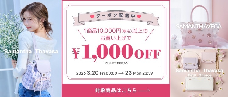サマンサ3ショップ