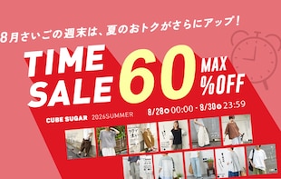 8月最後のタイムセール開催！今すぐ使える夏物がさらにプライスダウン！