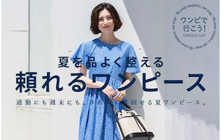 この夏頼れるワンピース