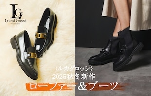 足もとから秋冬を格上げ。〈ルカグロッシ〉の新作ローファー&ブーツで大人の品格を纏う。
