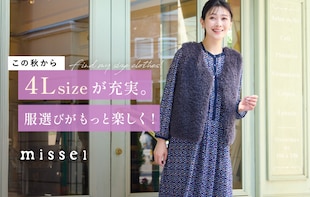 服選びがもっと楽しく！ ４Lサイズが充実します！
