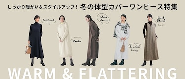 しっかり暖かい＆スタイルアップ！冬の体型カバーワンピース特集