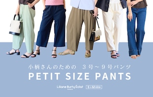 小柄さんのための　3号～9号パンツ　Petit size pants