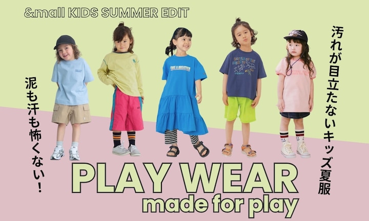 泥も汗も怖くない!汚れが目立たないキッズ夏服特集