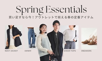 買い足すなら今！アウトレットで揃える春の定番アイテム