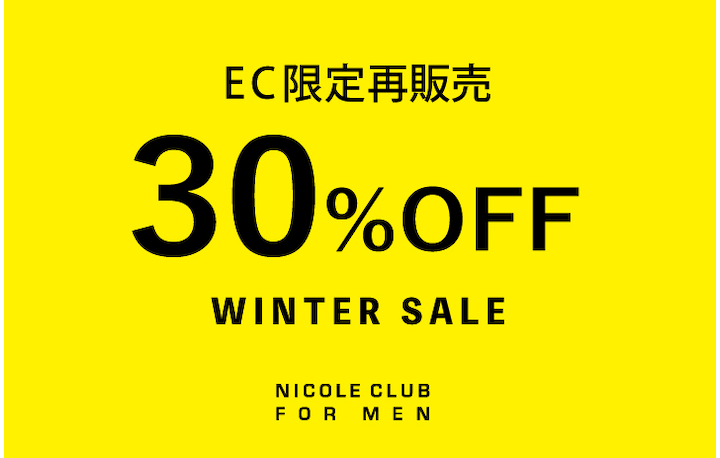【NICOLE CLUB FOR MEN】EC限定企画 30％オフ
