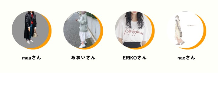 スタイリストによるオススメの掘り出し物