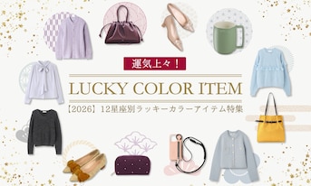 【2026年】運勢アップ！12星座別ラッキーカラーアイテム特集