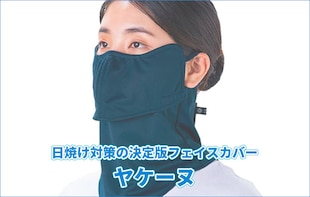 ヤケーヌ