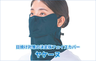 ヤケーヌ