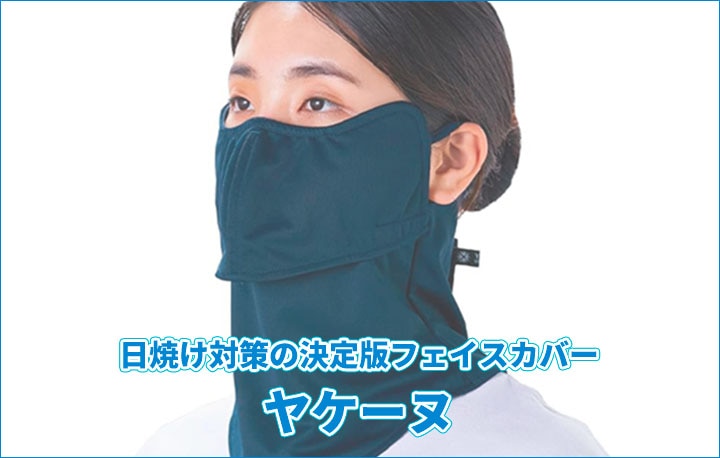 ヤケーヌ