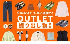 アウトレットの掘り出し物！見つけ方の秘訣