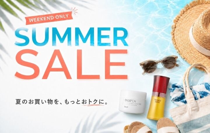 夏の肌を、すっきり心地よく。週末限定サマーセール