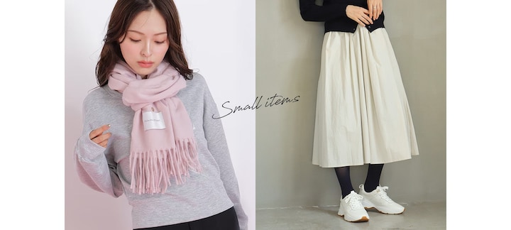 4. 小物の選び方