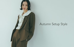 秋のスタイリングを彩る、Autumn Setup Style