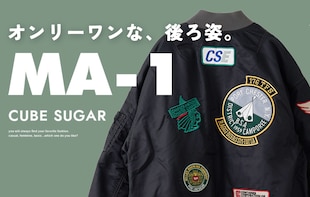オンリーワンな後ろ姿。MA-1