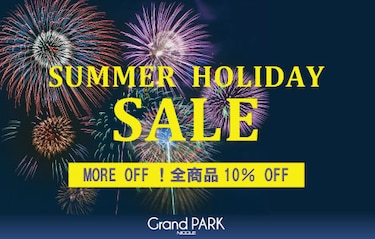 【Grand PARK】サマーホリデーセール(WEB限定)