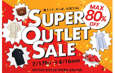 7/17開幕!年に2回の最もお得なSUPER OUTLET SALE