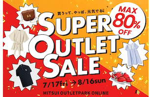 7/17開幕！年に2回の最もお得なSUPER OUTLET SALE