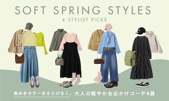 春めきカラーをさりげなく。大人の軽やかお出かけコーデ4選