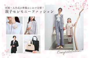 卒園・入学式の準備はこれで完璧！親子セレモニーファッション
