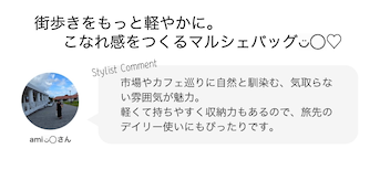 街歩きをもっと軽やかに。こなれ感をつくるマルシェバッグ