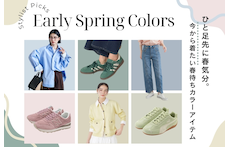 ひと足先に春気分。今から着たい春待ちカラーアイテム