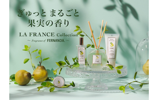 LA FRANCE Collection ～fragrance of FERNANDA～