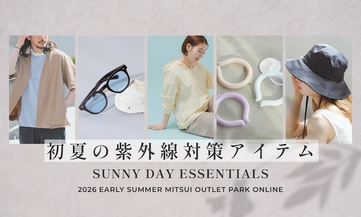 帽子から日傘まで!アウトレットで揃える初夏の紫外線対策アイテム