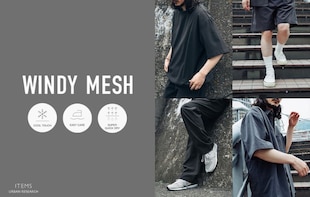 蒸し暑い季節も快適に過ごせる、WINDY MESHシリーズ。