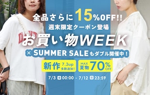 週末限定！3点以上で15%OFFクーポン登場✨お買い物WEEK開催中！