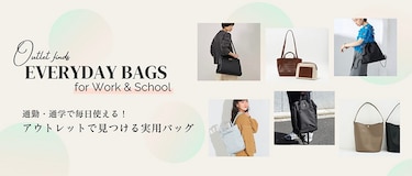 通勤・通学で毎日使える！アウトレットで見つける実用バッグ