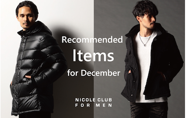 【ＮICOLE CLUB FOR MEN】12月オススメアイテム特集