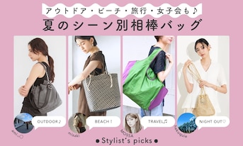 アウトドア・ビーチ・旅行・女子会も♪夏のシーン別相棒バッグ