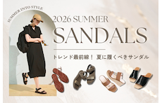 トレンド最前線!2026年夏に履くべきサンダル特集