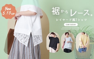 1枚でサマになる！裾レースのレイヤード風Tシャツ
