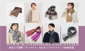 春先まで活躍！ウールストール&カシミヤマフラーで防寒対策