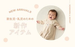 NEW ARRIVALS for infant